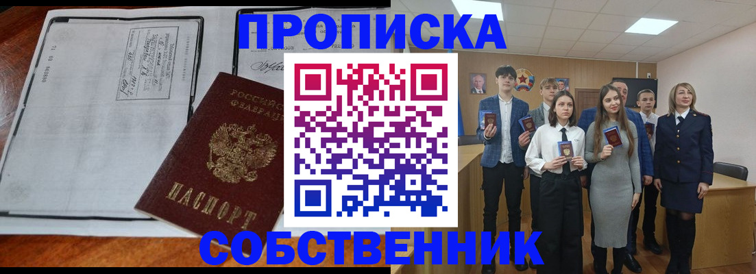 прописка законно в Уржуме