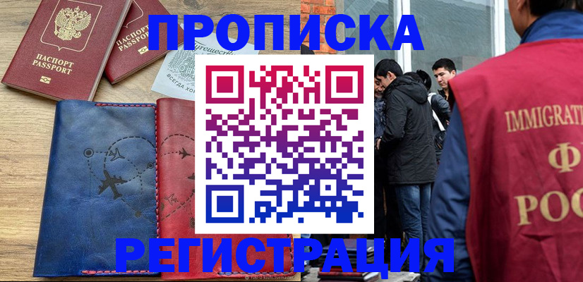 временная регистрация купить в Уржуме