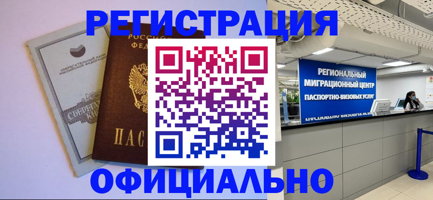 временная регистрация купить в Уржуме