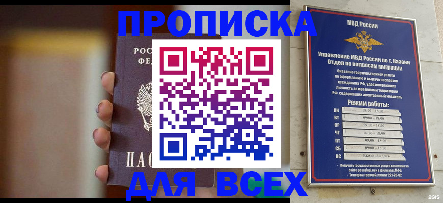 прописка законно в Уржуме