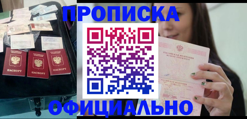 прописка законно в Уржуме